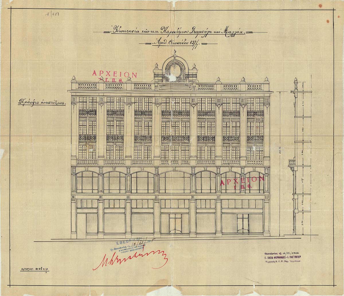 Immeuble Karadimos-Statmoulis & Mallah, ingénieur Joseph Pleyber, 1925, Archives de la municipalité de Thessalonique, Direction d’urbanisme et d’études d’architecture, Département de planification urbaine.