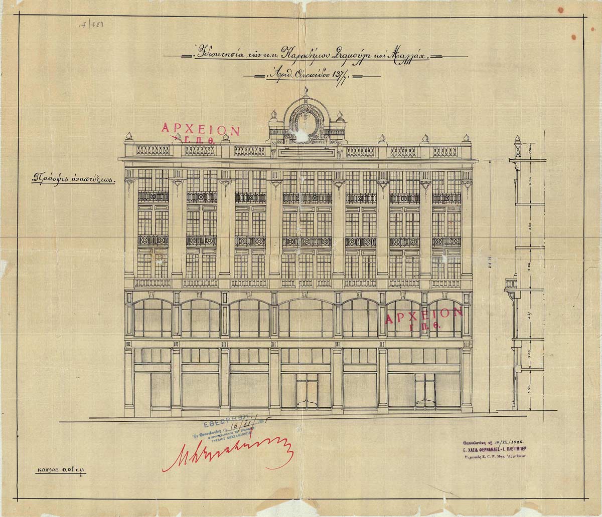 Savadur Karadimos-Statmoulis & Mallah, gant an ijinour Joseph Pleyber, 1925, Dielloù kêr Tesalonika, Renerezh kêraozañ ha studi an tisavouriezh, Departamant ar steuñviñ kêr.